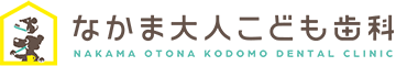 福岡県中間市の歯科医院 | 歯科・小児歯科・矯正歯科・口腔外科